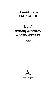 Klub niepoprawnych optymistów